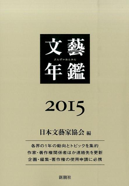 文藝年鑑（2015）