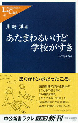 あたまわるいけど学校がすき