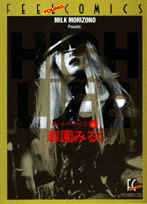 ハイ・ライフ（上）