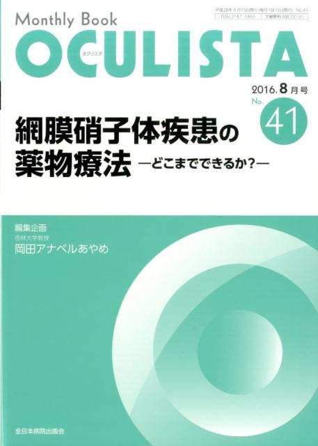 網膜硝子体疾患の薬物療法