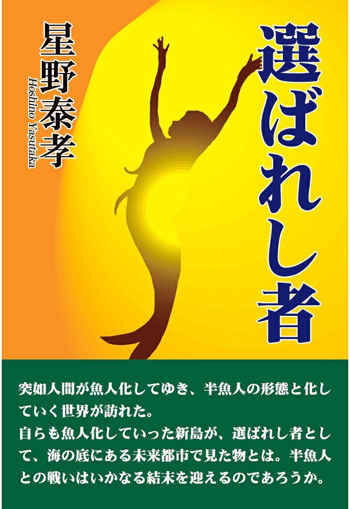 【POD】選ばれし者