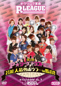 ボウリング革命 P☆LEAGUE オフィシャルDVD VOL.7 ～第2回P★リーグドラフト会議 芸能人最強ボウラーが監督 ～ (趣味/教養)