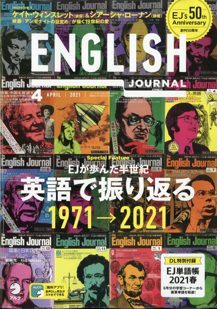 ENGLISH JOURNAL (イングリッシュジャーナル) 2021年 04月号 [雑誌]