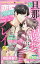 恋愛宣言PINKY (ピンキー) 2021年 04月号 [雑誌]