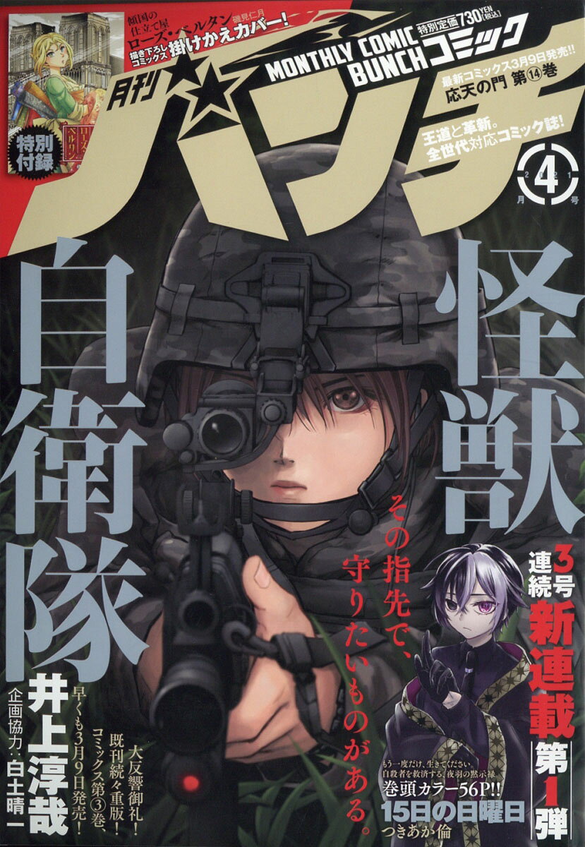 月刊 コミックバンチ 2021年 04月号 [雑誌]