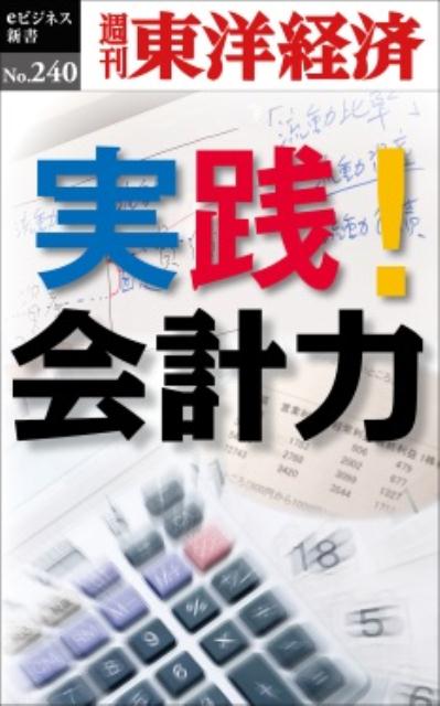 OD＞実践！会計力