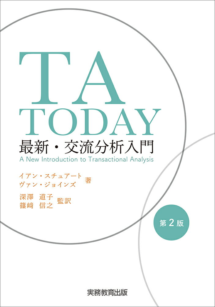 TA TODAY　第2版