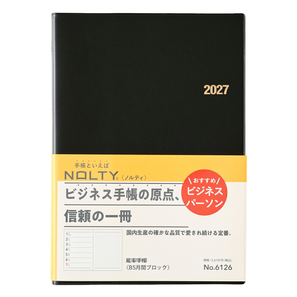 能率 2027年1月始まり手帳 ウィークリー NOLTY(ノルティ) 能率手帳B5月間ブロック（黒）[6126]