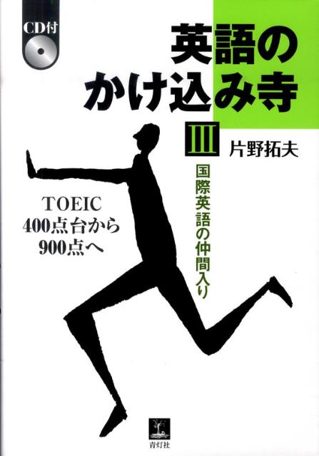 「話す」「書く」が自由になる全３冊決定版。著者はＴＯＥＩＣ最高点取得（９７年）のカリスマ講師。英語塾の受講生に毎年ＴＯＥＩＣ８００点台が続出し、実証ずみ。書きながら覚えるー長年の講師経験から開発した、英語の思考・発想にもとづく、真に英語力のつくメソッド。ＣＤ付でリスニング力も大幅にアップ。