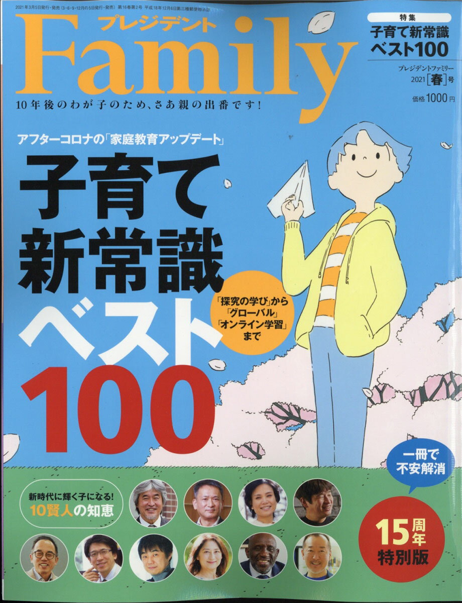 プレジデント Family (ファミリー) 2021年 04月号 [雑誌]