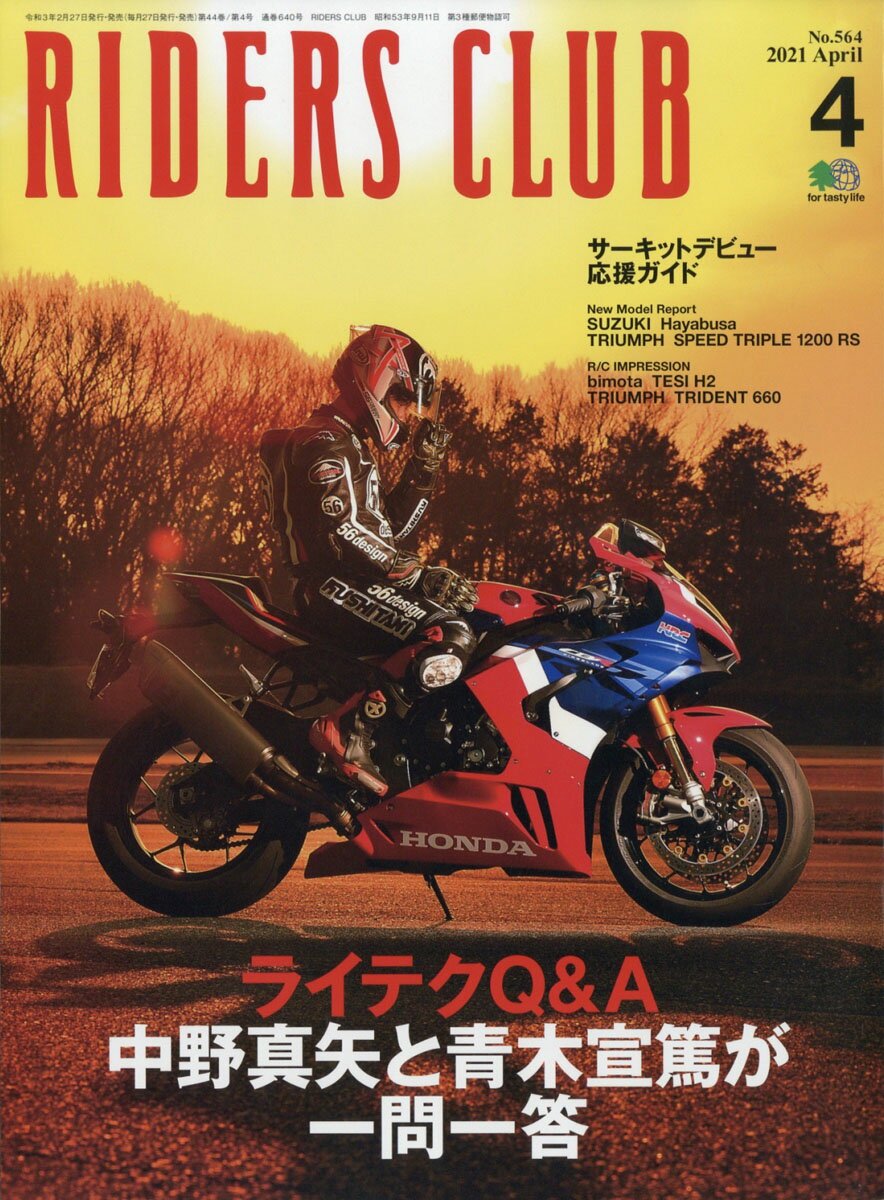 RIDERS CLUB (ライダース クラブ) 2021年 04月号 [雑誌]