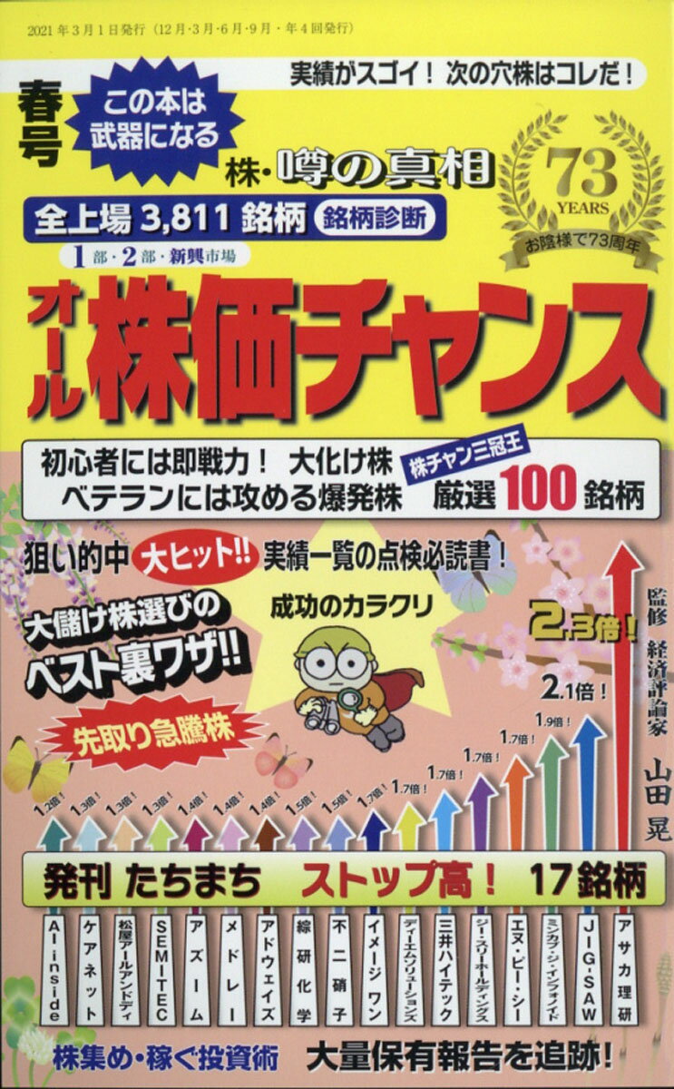 オール株価チャンス 2021年 04月号 [雑誌]