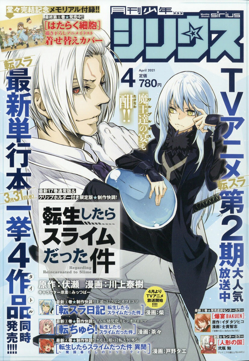 月刊 少年シリウス 2021年 04月号 [雑誌]