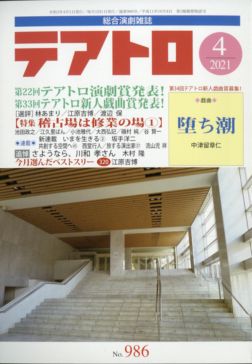 テアトロ 2021年 04月号 [雑誌]
