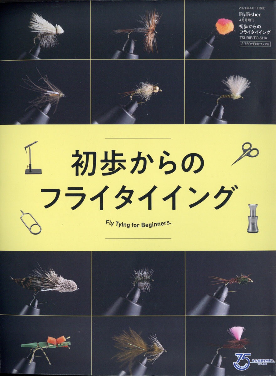 Fly Fisher (フライフィッシャー)増刊 初歩からのフライタイイング 2021年 04月号 [雑誌]