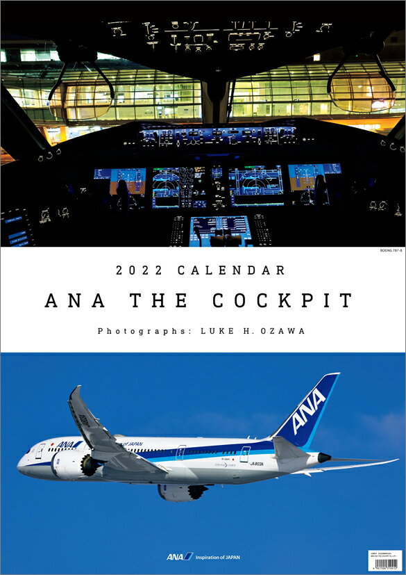 ANA「THE COCKPIT」（2022年1月始まりカレンダー）
