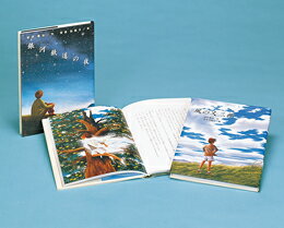 田原田鶴子の描く「宮沢賢治」の世界（2点セット）