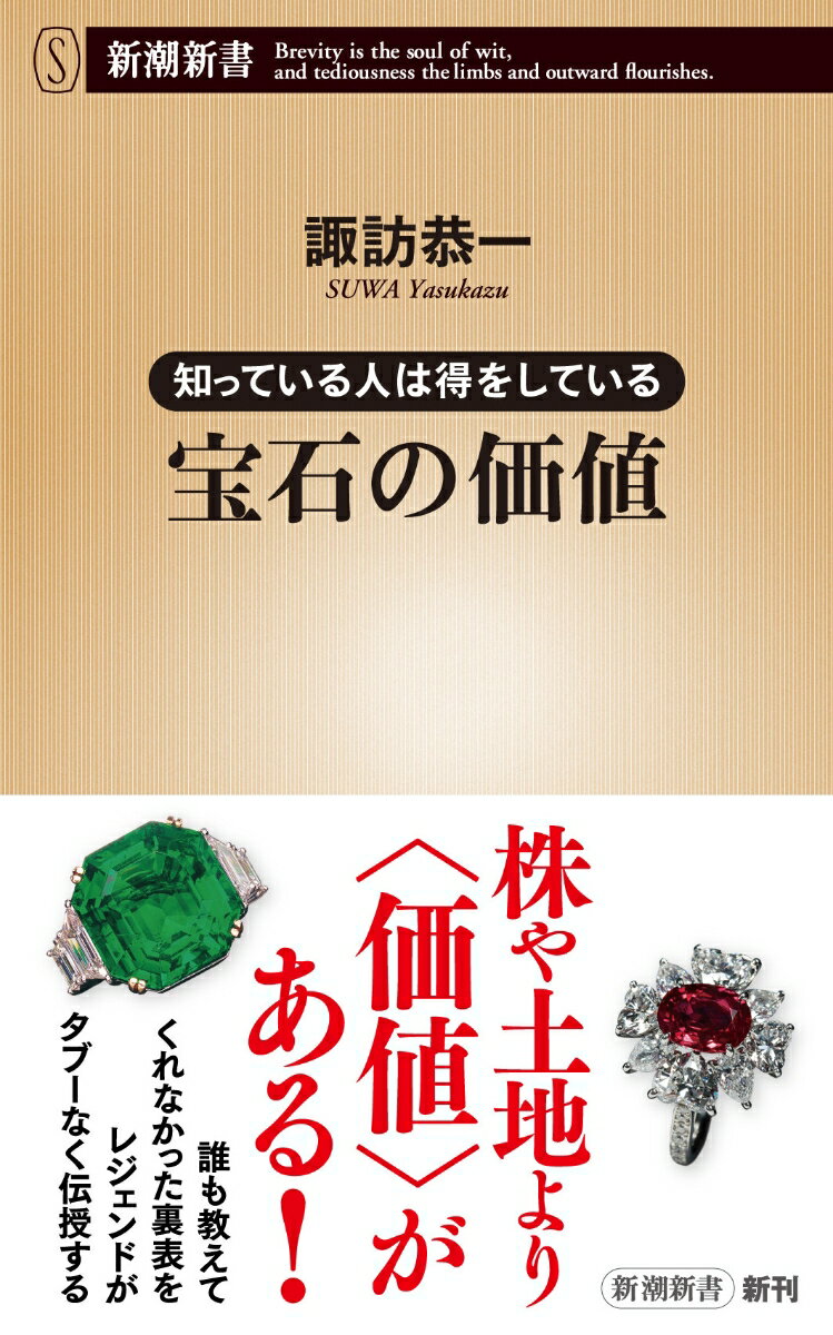 知っている人は得をしている 宝石の価値