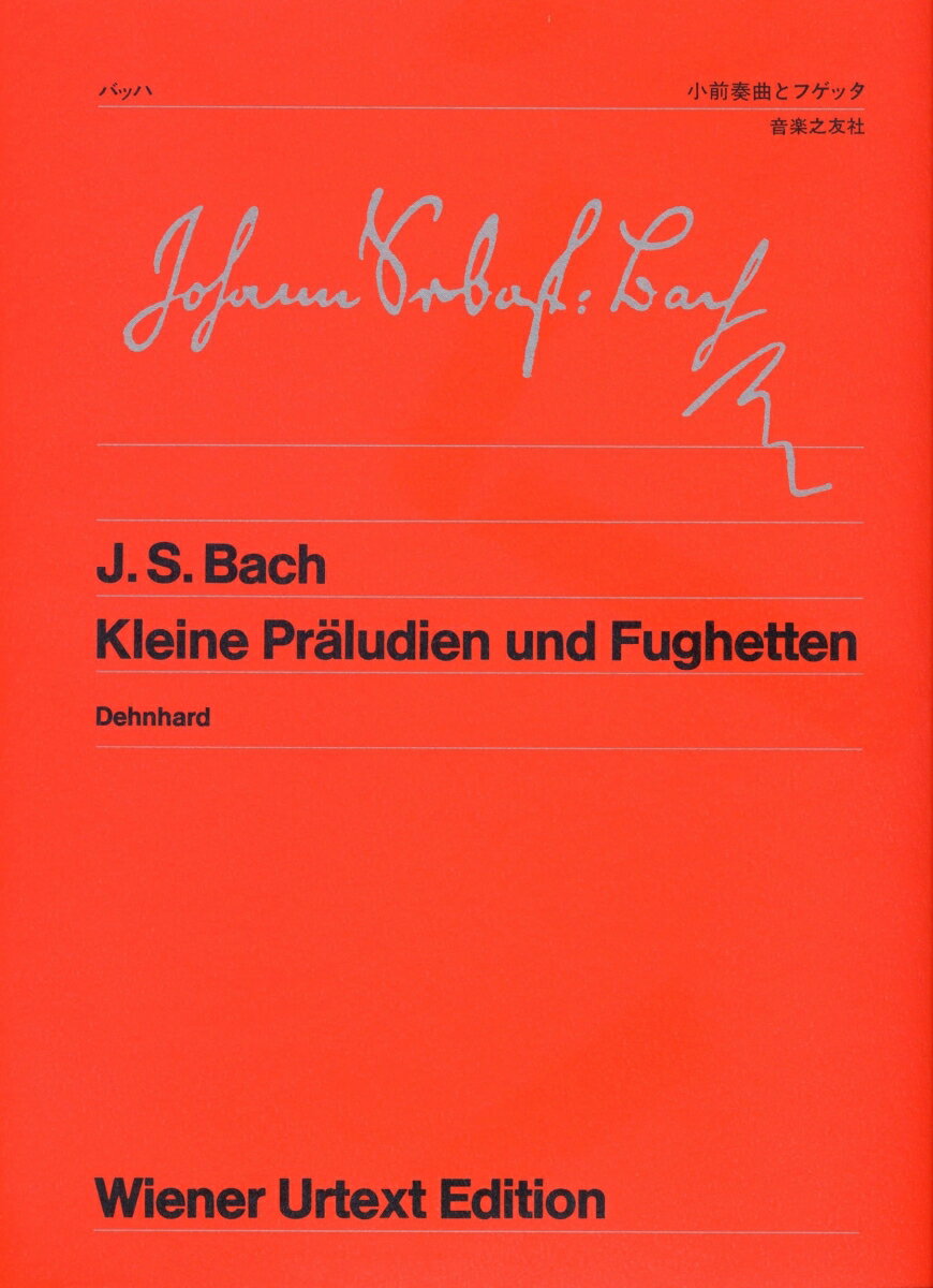 ウィーン原典版 (41) バッハ 小前奏曲とフゲッタ [楽譜] （ウィーン原典版　41） [ バッハ ]のサムネイル