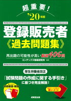 登録販売者独学受験6つのポイントとおすすめテキスト 過去問題集 5選 年登録販売者試験対策