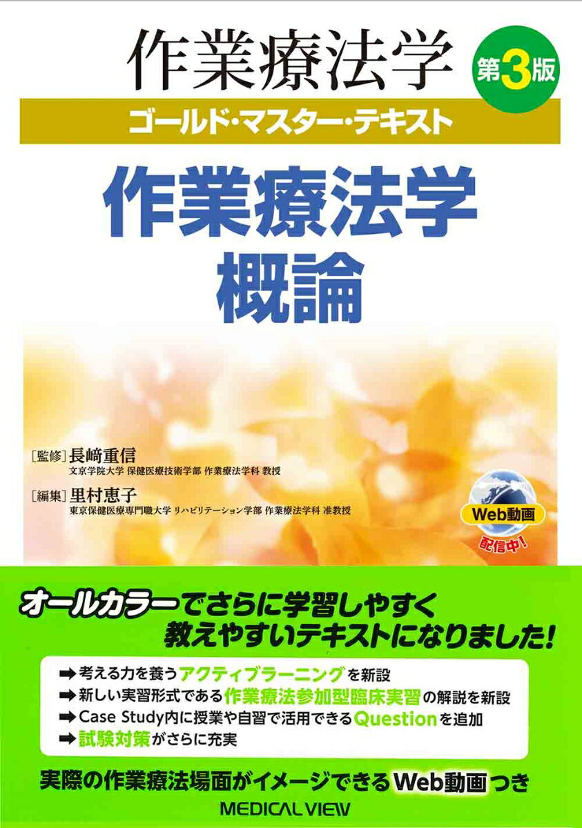 作業療法学概論