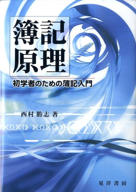楽天市場】簿記原理概論の通販 楽天市場】簿記原理概論の通販