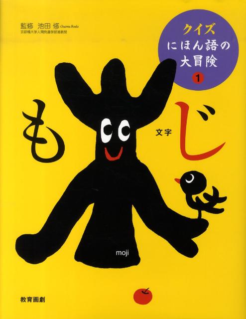 クイズにほん語の大冒険（1）