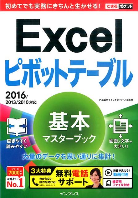 初めてでも実務にきちんと生かせる。大量のデータを思い通りに集計。