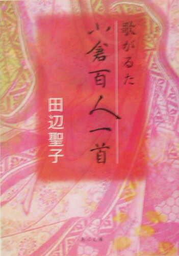 歌がるた小倉百人一首