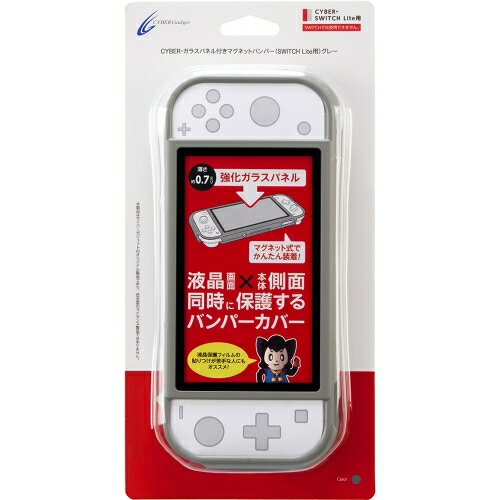 CYBER ・ ガラスパネル付きマグネットバンパー （ SWITCH Lite 用） グレー