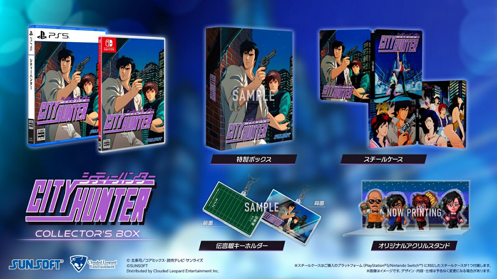 シティーハンター COLLECTOR’S　EDITION　PS5版