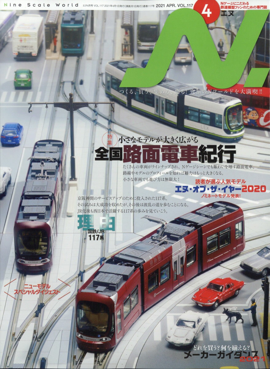 N. (エヌ) 2021年 04月号 [雑誌]