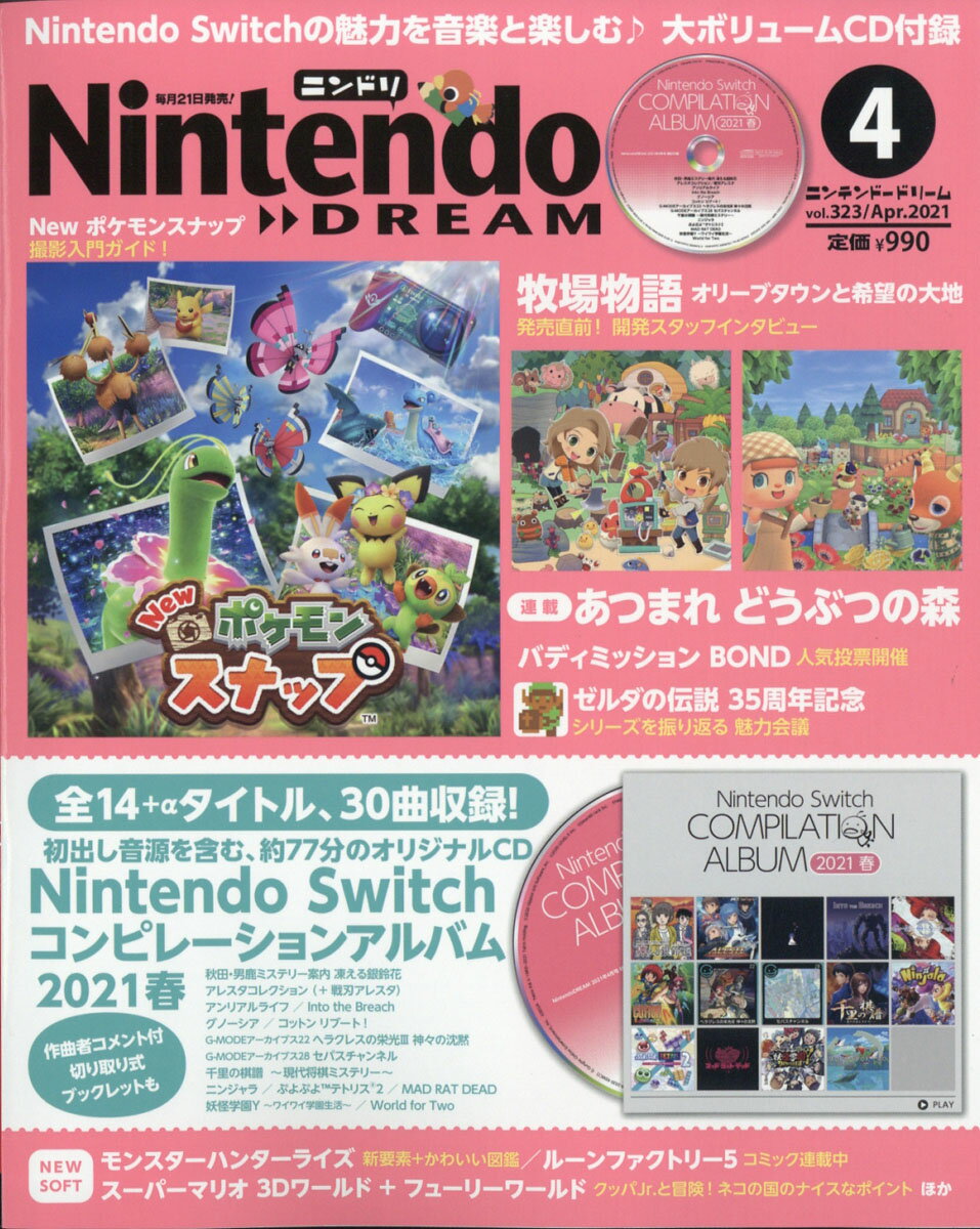 Nintendo DREAM (ニンテンドードリーム) 2021年 04月号 [雑誌]
