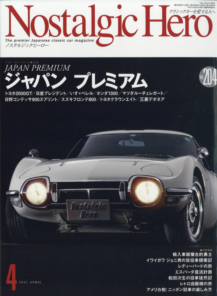 Nostalgic Hero (ノスタルジック ヒーロー) 2021年 04月号 [雑誌]
