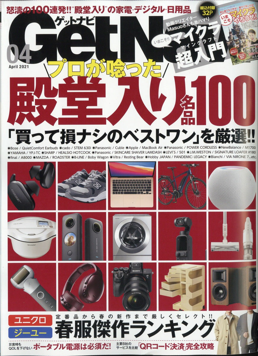 GET Navi (ゲットナビ) 2021年 04月号 [雑誌]