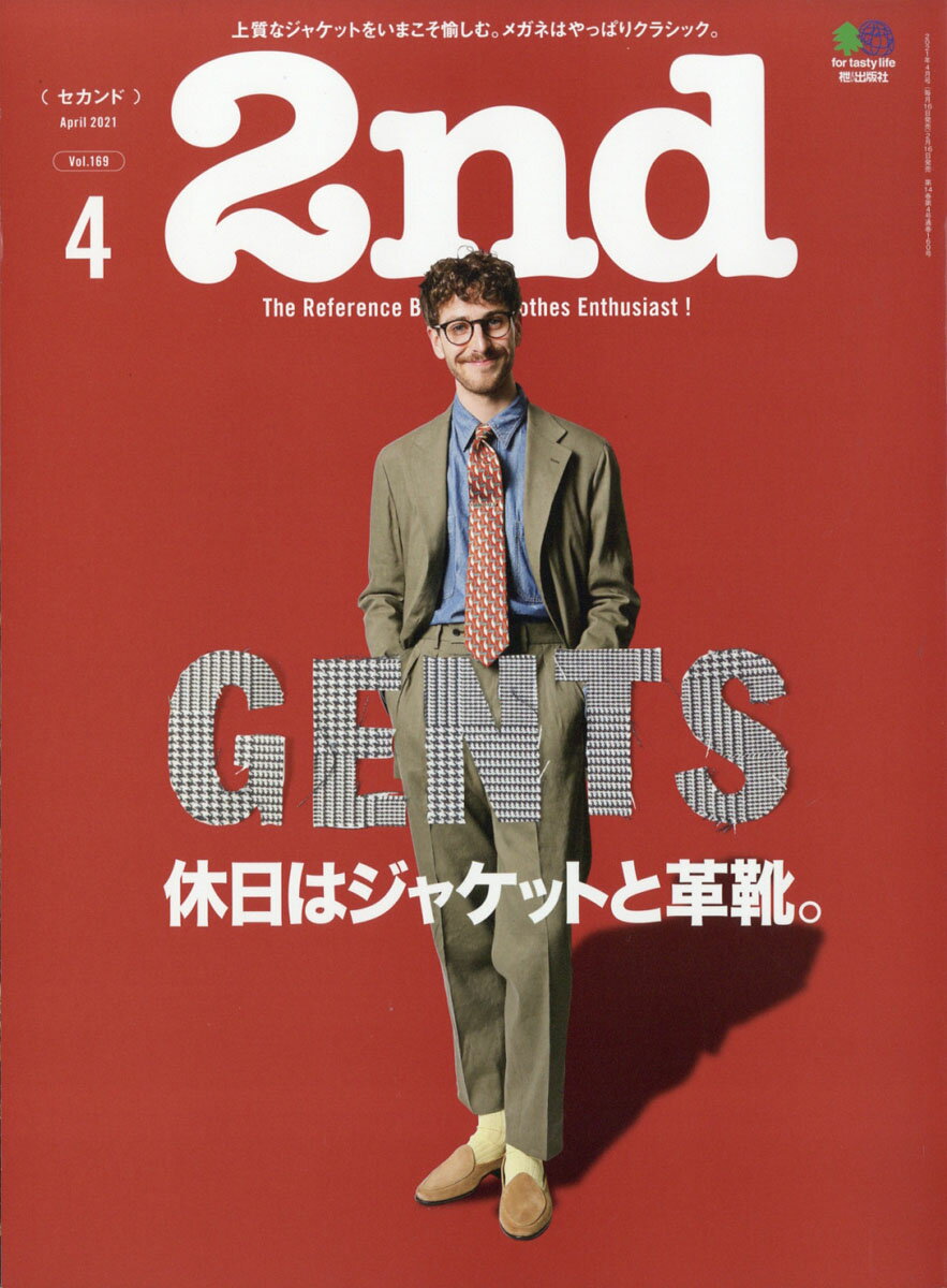 2nd (セカンド) 2021年 04月号 [雑誌]