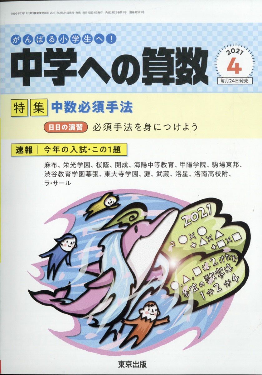 中学への算数 2021年 04月号 [雑誌]