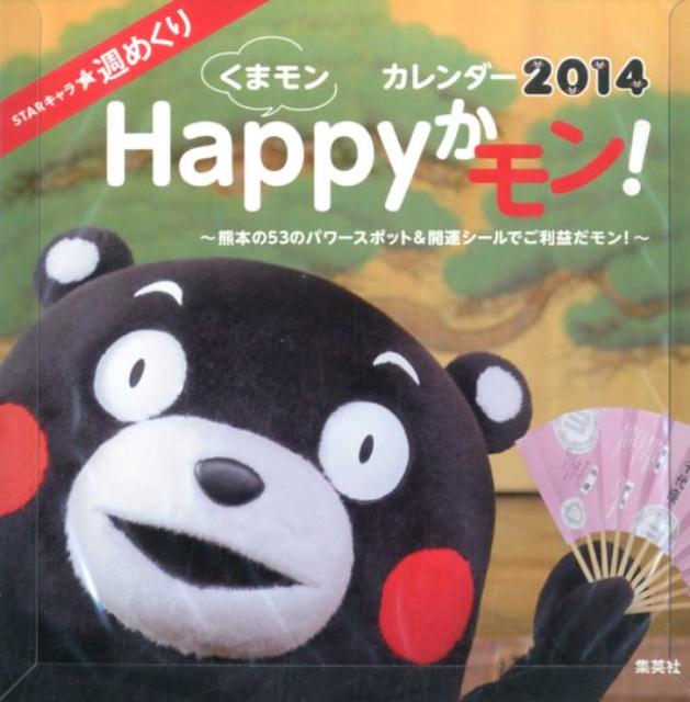 ���ޥ�� Happy�����!��������2014 STAR���������᤯��