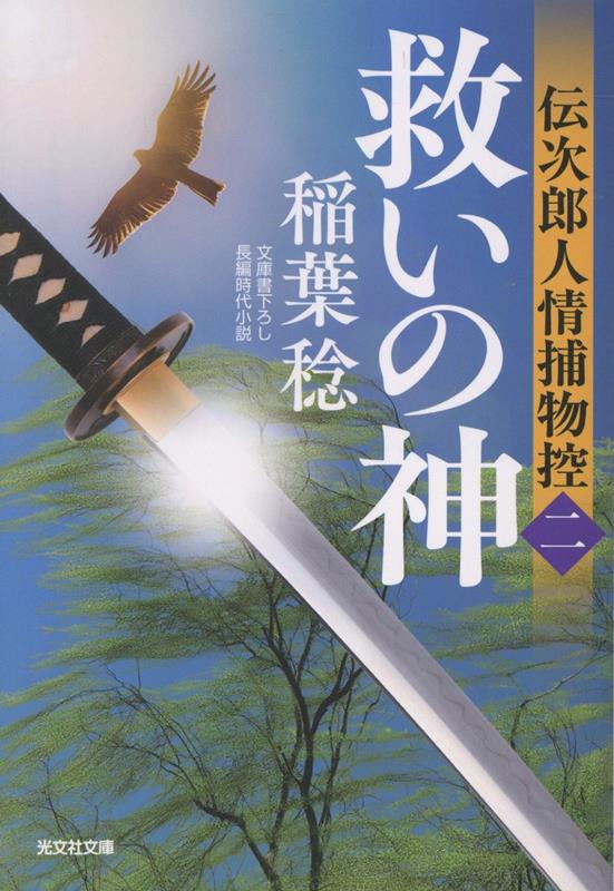 救いの神