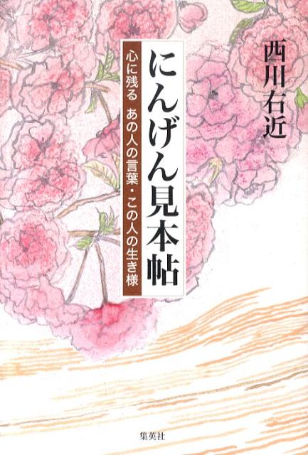 にんげん見本帖