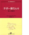 チボー家の人々（4） 美しい季節 （白水Uブックス） [ ロジェ・マルタン・デュ・ガール ]