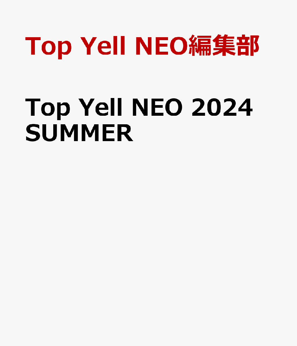 Top Yell NEO 2024 SUMMER [ NEO編集部 ]