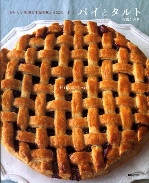 パイとタルト