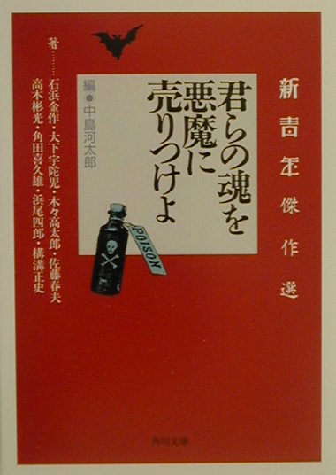 君らの魂を悪魔に売りつけよ