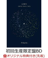 【楽天ブックス限定先着特典】CHEN JAPAN TOUR 2023 - Polaris -(初回生産限定盤 Blu-ray Disc+CD(スマプラ対応))【Blu-ray】(アクリルプレート)