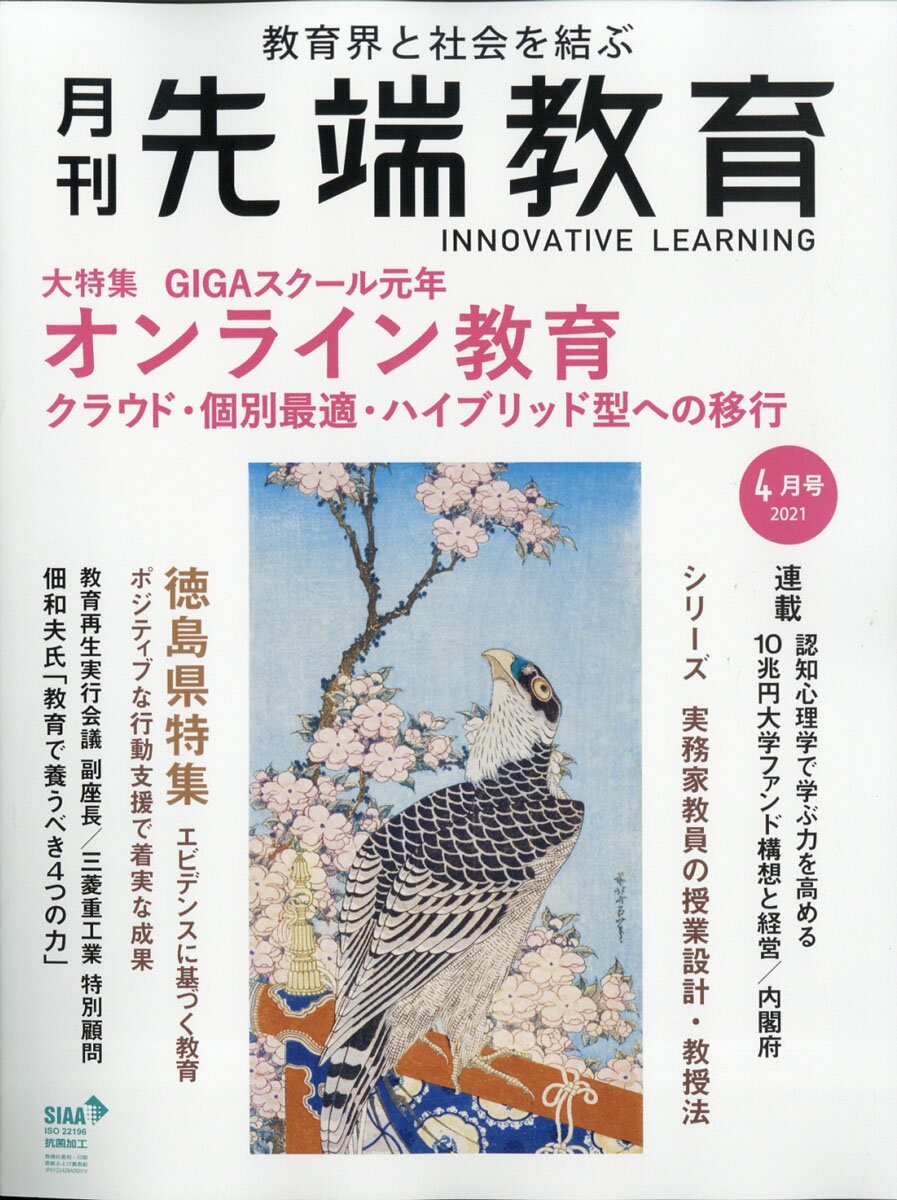 事業構想増刊 先端教育 2021年 04月号 [雑誌]