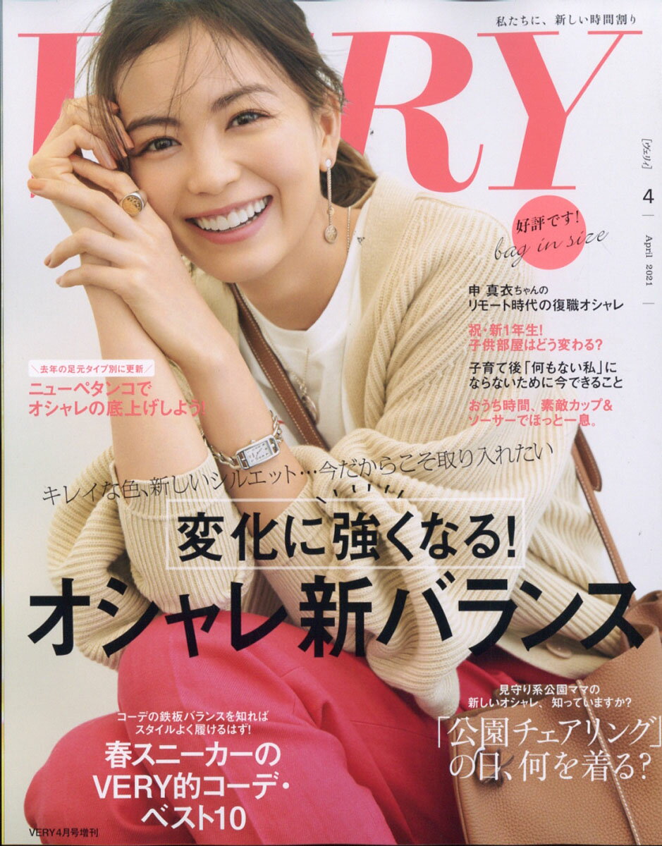 バッグinサイズVERY(ヴェリィ) 2021年 04月号 [雑誌]