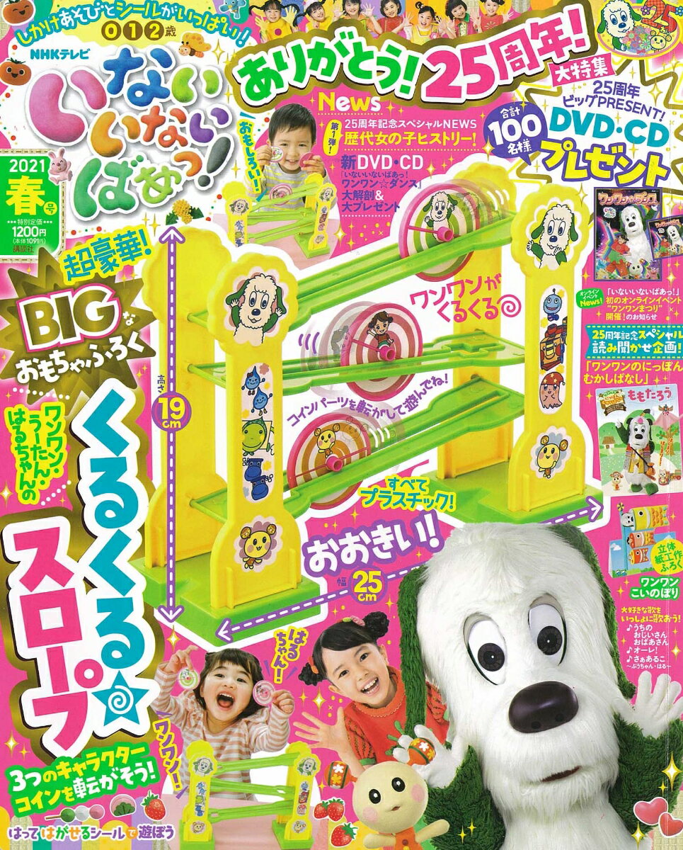 いないいないばぁっ ! 2021年 04月号 [雑誌]のサムネイル