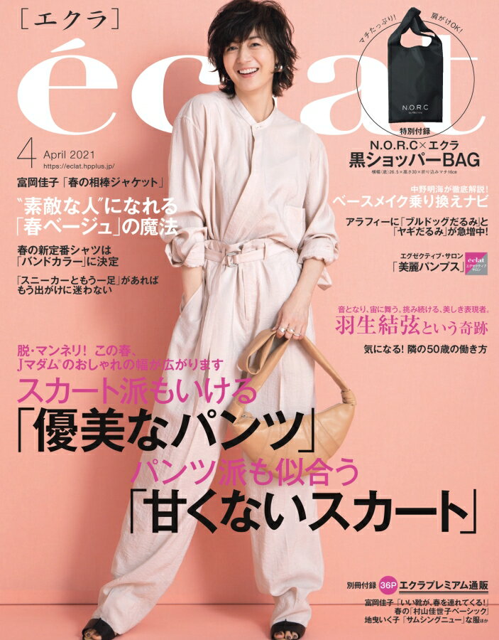 eclat (エクラ) 2021年 04月号 [雑誌]のサムネイル