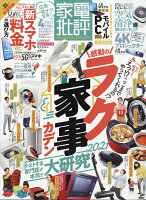 家電批評 2021年 04月号 [雑誌]